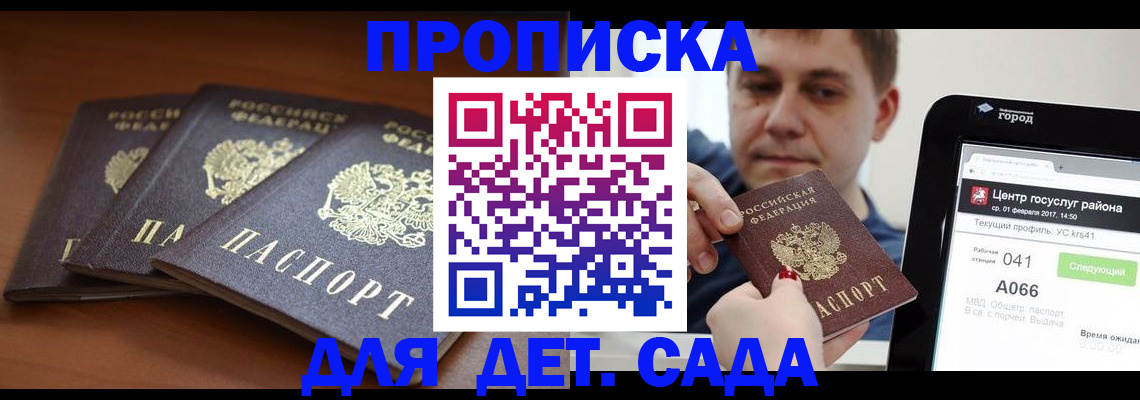 прописка гарантия в Белой Калитве