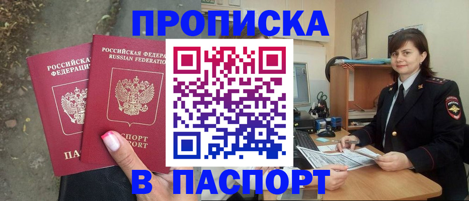 прописка паспорт в Белой Калитве